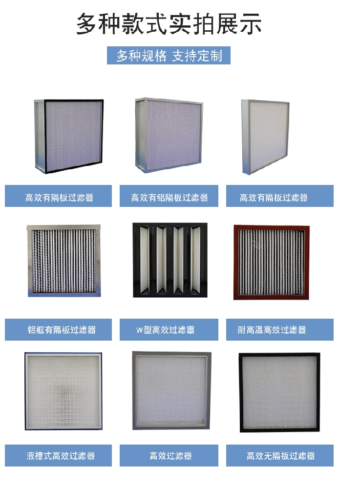 初效，中效，高效過(guò)濾器的區(qū)別是什么？