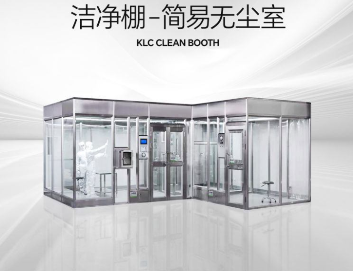 潔凈棚是什么？它的特點(diǎn)是什么？